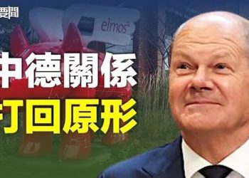 【每日要聞】在慢慢輸掉 俄方「女戰狼」出面求和了；習被忽悠了？朔爾茨突然變卦 中德關系退回原點 主播：李冬梅 