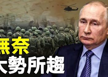 【粵覽新聞】普京三大決定 釋放4大關鍵戰略信號；習近平要關國門？習思想寫入「立法法」 主播：黃曉翔 婉兒 