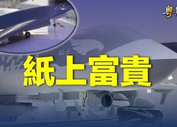 【粵覽新聞】G20習欲打四張牌？中共炫戰機 烏克蘭向北京亮劍；俄潛艇「末日魚雷」測試失敗 主播：林茵