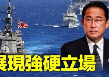【粵覽新聞】日中關係惡化！岸田批中侵犯主權；俄軍撤退埋雷 赫爾松爭取恢復水電 主播：黃曉翔 張恩 
