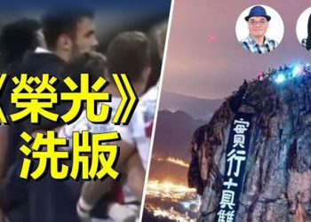 【直播】沈四海：《願榮光歸香港》在亞洲七人欖球賽場響起 讓世界都聽到 港府稱其為「香港國歌」湯家驊何君堯表錯「忠」恐壞「習拜會」 …