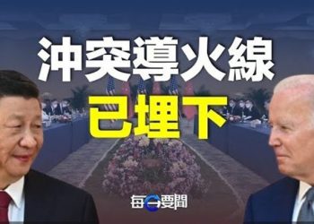 【每日要聞】握手長達8秒 彼此堆滿笑容容 卻埋下未來美中爆發爭議的最大伏筆; 美國綏靖了?誰在忽悠誰; 股神罕見押註 大買台積電   主播:鍾嘉慧