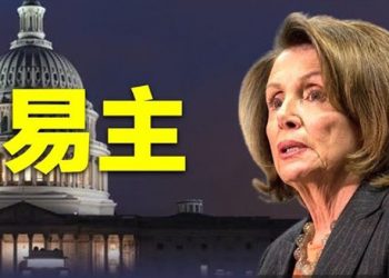 【快訊】：眾議院易主，共和黨成為多數黨，執掌眾議院 主播：黃容