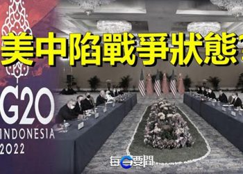 【每日要聞】美媒曝拜習會細節 美中陷戰爭狀態？英國宣布辛偉誠習近平會晤取消 中共低調回應 主播：黃曉翔 