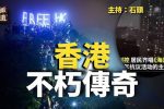 香港希望之聲 香港希望之聲