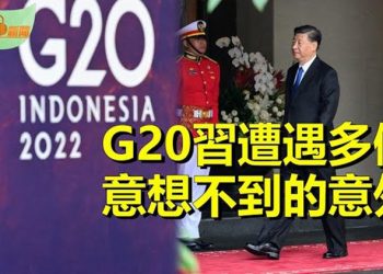 【希望聽新聞】中英會談取消 加拿大總理「挨批」；情侶衫？G20晚宴習近平俄外長穿同色衫；再戰2024川普坦言老婆在白宮不開心…    主播 : 慧雯 
