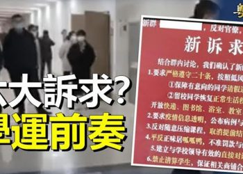 【粵覽新聞】中國陷混亂 學者：只剩一條逃亡路；中共會否侵台？美軍事首長發警告 主播： 黃曉翔 芬妮