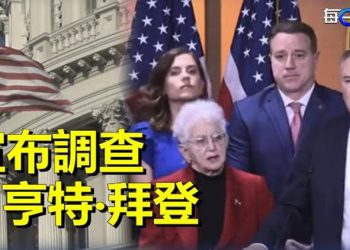 【每日要聞】共和黨掌控眾議院 宣佈調查亨特；裴洛西將卸任美國眾議院民主黨領袖 主播：黃曉翔 
