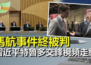 【希望聽新聞】馬航MH17墜毀8年 荷蘭海牙法院宣判；習近平杜魯多交鋒視頻走紅；想引爆第三次世界大戰？澤連斯基挨批…    主播 : 慧雯 