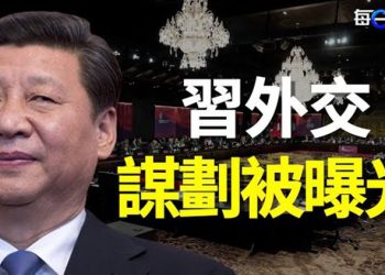 【每日要聞】風光元首外交秀 背後底牌被人摸清了；訓杜魯多後悔了？外交部急回應；習不與泰總理握手 場面超尷尬. 主播：李冬梅 