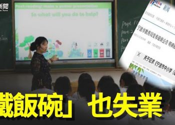 【粵覽新聞】又出新規 再打破一批鐵飯碗 中國還有什麼不可能？  主播：黃容  