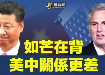 【粵覽新聞】白宮將變天 共和黨許下承諾 中共後背發涼；俄被打臉 連俄軍導彈都反戰 突然轉彎回自己陣地 主播：林茵   