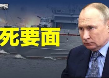 【粵覽新聞】俄黑海艦隊再遭重創 普京崩不住要和談；北約12將領赴台秘密開班 美擬在澳洲部署B-52 主播：艾凌   