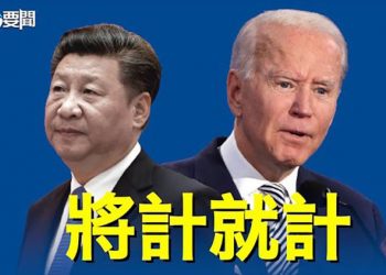 【每日要聞】習另有盤算？叫王毅示軟 白宮讀懂二十大報告讀懂了 將計就計；日本萬聖節 辱共辱得很徹底；  主播：鍾嘉慧 