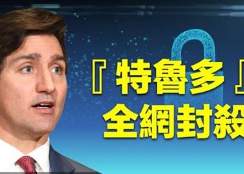 【粵覽新聞】FTX內部高層涉挪用資產；中共網封「特魯多」禁G20敏感詞；FBI調查中共的紐約海外警察局 主播：林茵  張恩 