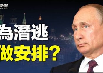 【粵覽新聞】俄安全局洩密 俄盟友恐爆內戰 準備落跑？普京非洲藏123億；朝鮮發射洲際導彈 射程覆蓋美國全境 遭多國強烈譴責   主播： 林茵