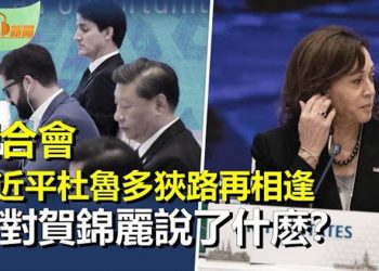 【希望聽新聞】習APEC再遇杜魯多 中加關係進入冰川期 ；「支持香港警察」環時前記者付國豪驚曝已過世一年…    主播 : 慧雯 
