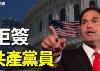 【粵覽新聞】美聲明一句話正中紅心 中共又要急了 習終極目標要泡湯 主播：黃容   