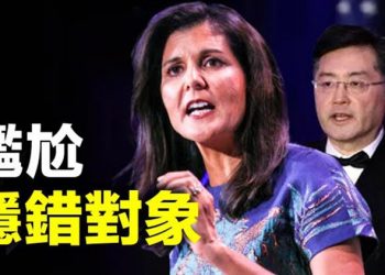 【粵覽新聞】秦剛現身共和黨酒會 遭黑利重批；麥卡錫：若當選議長 將關閉中共海外警察局 主播：黃曉翔 Tracy    