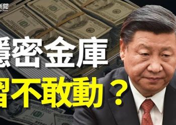 【粵覽新聞】中共中組部早有備案 為何習遲遲不敢動？ 主播：黃容   