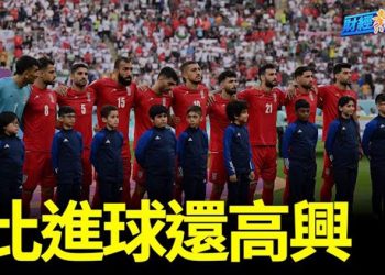 【財經熱點】世足賽伊朗球員一幕 讓中国网友沸腾了！逐漸和中國脫鉤 美歐貿易升溫   主播：葉晚風