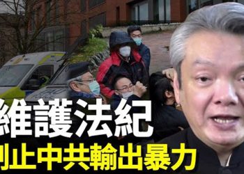 【粵覽新聞】戰狼這下懵了，被英警方認定多個犯罪行為將被繩之以法 主播：黃曉翔 張恩