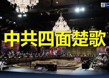 【每日要聞】中共四面楚歌 習近平借「旋風外交」脫困？推文被舉報接連被刪「武統學者」李毅退出推特 主播：黃曉翔