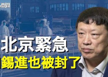 【每日要聞】習近平密接回京 準備監守自盜？自作自受 胡錫進被宅家 網友開心等直播；中美防長會談 美國不動聲色布局 主播：鍾嘉慧