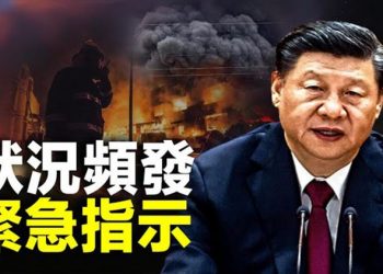 【粵覽新聞】中共老牌軍工廠大爆炸 習近平緊急批示；彭麗媛影響力大增？習近平盤算什麼 主播：黃曉翔 張恩