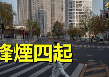 【粵覽新聞】中國再爆發大對抗 這次意義不同；中國青少年失蹤 真相全在這兩個字 主播：黃曉翔 芬妮