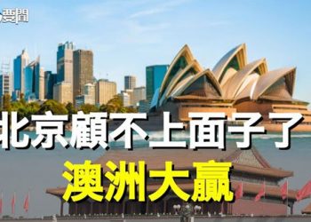【每日要聞】中共別無選擇？澳洲不屈服反佔上風；翻臉的節奏！走私軍用中國人被俄羅斯判刑；菲律賓總統硬起來了 對共軍放重話  主播：鍾嘉慧 