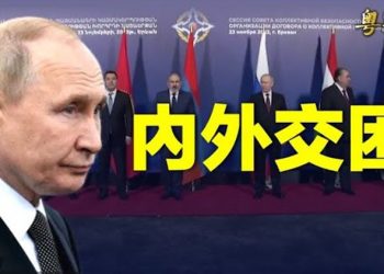 【粵覽新聞】美再援烏4億 普京集安組織遭盟友拋棄；中共東部戰區疑模擬攻台 美軍亮新戰術；中國公民在美農場案 主播：林茵  