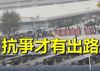 【粵覽新聞】南北抗爭同步爆發 中共已無力解決；向德恩等同叛國 矢板明夫示警 主播：黃曉翔 芬妮  