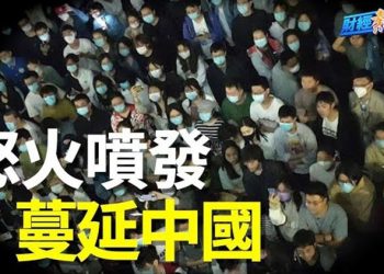 【財經熱點】烏魯木齊！從南到北中國人！國際關注富士康事件 專家：是中國的縮影    主播：紫君 