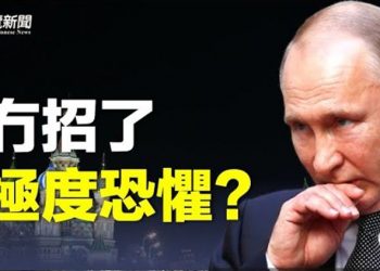 【粵覽新聞】#俄羅斯 #普京 #中共俄3大破局計劃被揭；中共首次入侵釣魚台海域 美36軍機亮劍   主播：林茵