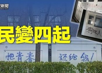 【粵覽新聞】民變靜靜出現在北京 習近平站在十字路口  主播：黃容 