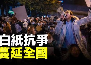 【粵覽新聞】BBC外籍記者被抓 上海警察出防暴車「白紙抗爭」延燒北上廣與全國高校 主播：黃曉翔  張恩 