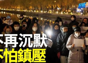 【財經熱點】不怕鎮壓！民眾怒斥警察 中國抗議潮繼續！大規模抗議讓市場不安！中概股人民幣都大跌   主播：葉晚風
