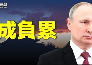 【粵覽新聞】普京恐成棄子？俄羅斯棋王曝習近平盤算俄烏戰；紅色浪潮來襲 共和黨8素人表現決定兩黨輸贏   主播：林茵