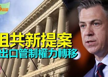 【希望聽新聞】狙擊中共 美新提案：出口管制權力轉移；中共外長大熱門？秦剛動向惹關注；為扭轉戰局 普京再打這張牌    主播 : 慧雯 