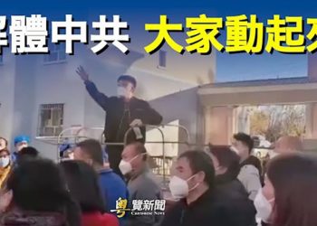【粵覽新聞】二十大後 蘭州的事或點燃導火索 主播：黃曉翔 芬妮 