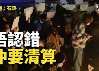 【頭頭是道】政法委開會，推卸責任、醞釀秋後算帳;輸打贏要，香港法治再次大倒退;中共製造的所謂先進武器，形同廢鐵    主持：石頭 