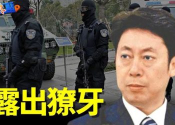 【財經熱點】政法委會議透鎮壓信號！多地布防重警 矛盾將激化？海外響徹「共產黨下台」留學生：讓更多人覺醒   主播：葉晚風