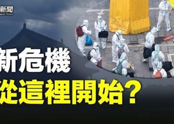 【粵覽新聞】內部消息：鄭州真實情況很可怕 一新危機或從這裡開始 主播：黃容