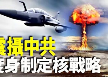 【粵覽新聞】美新版核態勢報告出爐 中共跳腳；奧斯陸自由論壇 專訪鄺頌晴 主播：黃曉翔  婉兒