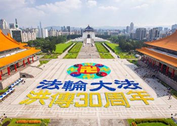 台灣五千人排字慶法輪大法洪傳30周年 圖像殊勝壯觀