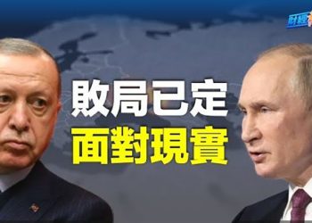 【財經熱點】他對普京直言：撤軍議和！戰敗是必然 ；清零政策放鬆？地方政府陷兩難      主播：張恩