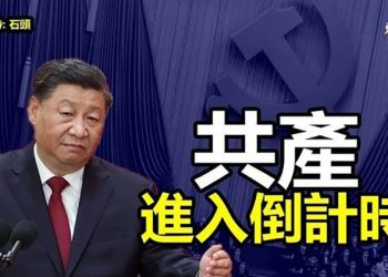 【頭頭是道】能跑的不要走,歲月靜好終結,私產歸零; 快刀砍亂麻,推特一夜變樣,裁員潮來了; 德國總理豪賭,G7不給面子…   主持:石頭 