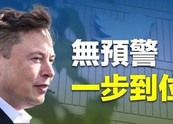 【粵覽新聞】推特最狠裁員 引發矽谷多家公司跟隨；朝核威脅升級 美日韓籌備首腦峰會 主播：黃容