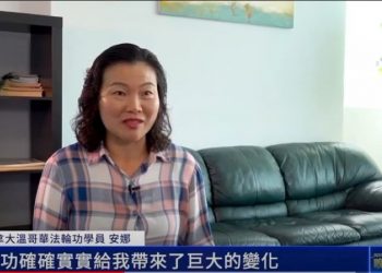 觀法輪功遊行受震撼 加拿大居民走入修煉